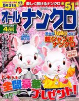 オールナンクロ 4月号 表紙