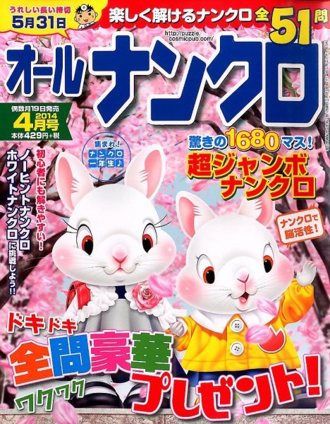 オールナンクロ 4月号 (発売日2014年02月19日) 表紙