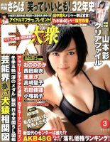 EX大衆 3月号 表紙
