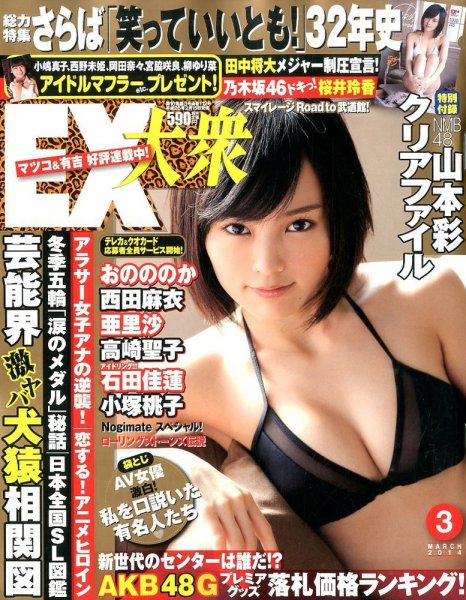 EX大衆 3月号 (発売日2014年02月15日) 表紙