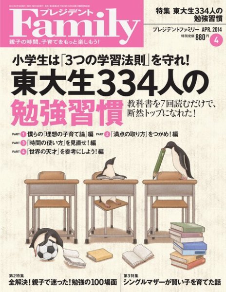 プレジデントファミリー（PRESIDENT Family） 2014年4月号 (発売日2014年02月18日) 表紙