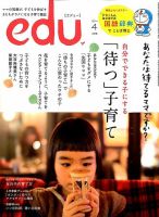 edu (エデュー) 2014年4月号 (発売日2014年02月18日) 表紙