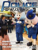 ポリスマガジン 14年3月号 表紙
