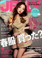 ジェリー ファッション 雑誌 ギャル JELLY(ジェリー) 4月号 (発売日2014年02月17日) | 雑誌/定期