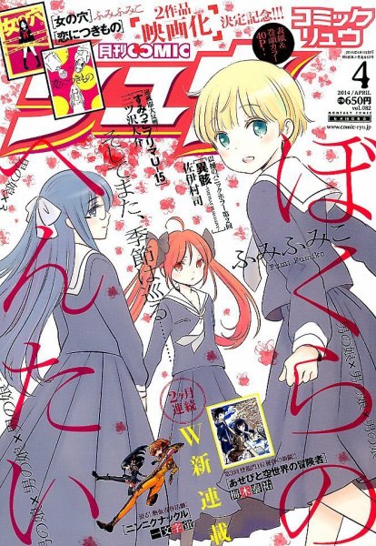 月刊COMIC リュウ 4月号 (発売日2014年02月19日) 表紙