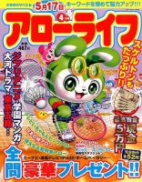 アローライフ 4月号 (発売日2014年02月21日) 表紙