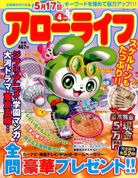 アローライフ 4月号 (発売日2014年02月21日) 表紙