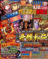 パチンコオリジナル必勝法デラックス 4月号 (発売日2014年02月20日) 表紙