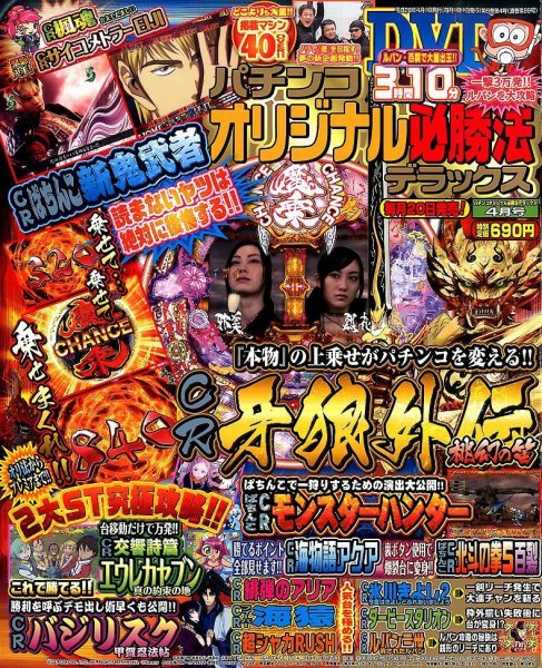 パチンコオリジナル必勝法デラックス 4月号 (発売日2014年02月20日) 表紙