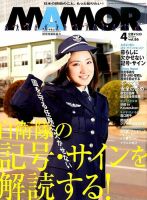 MAMOR（マモル） 4月号 表紙