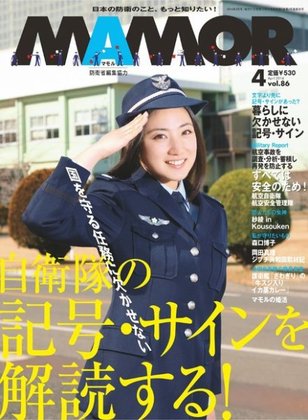 MAMOR（マモル） 4月号 (発売日2014年02月21日) 表紙