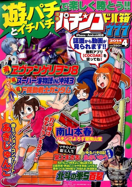 漫画パチンコドル箱777 4月号 (発売日2014年02月18日) 表紙