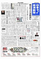 日本ネット経済新聞 2014年01月23日発売号 表紙
