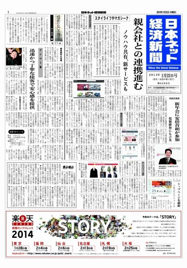 日本ネット経済新聞 2014年01月23日発売号 表紙
