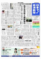 日本ネット経済新聞 2014年01月30日発売号 表紙