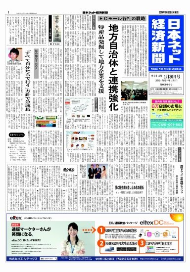 日本ネット経済新聞 2014年01月30日発売号 表紙