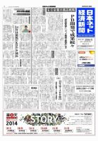 日本ネット経済新聞 表紙