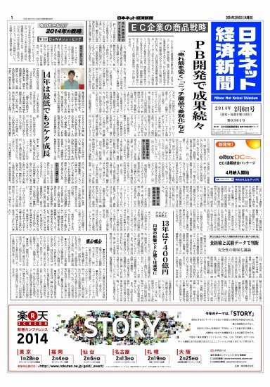 日本ネット経済新聞 2014年02月13日発売号 表紙