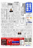 日本ネット経済新聞 表紙