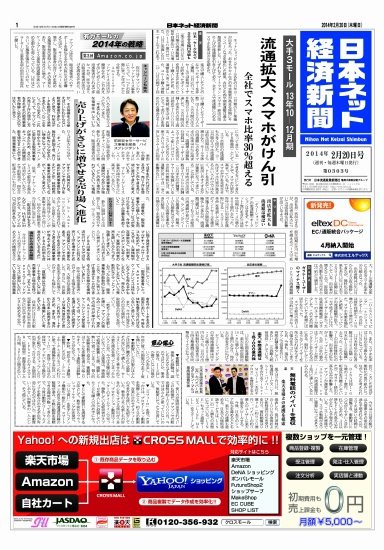 日本ネット経済新聞 2014年02月20日発売号 表紙