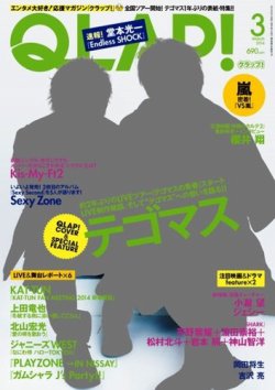 QLAP！（クラップ） 2014年3月号 (発売日2014年02月15日) 表紙