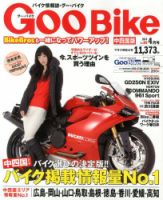 ＧｏｏＢｉｋｅ中四国版 4月号 (発売日2014年02月18日) 表紙