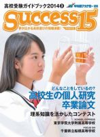 サクセス15 2014 3月号 (発売日2014年02月15日) 表紙