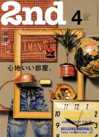 2nd（セカンド） Vol.85 表紙