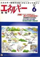 月刊エネルギー 6月号 表紙