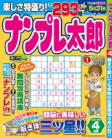 ナンプレ太郎 4月号 (発売日2014年02月19日) 表紙