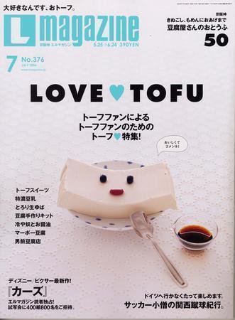 Lmagazine（エルマガジン） 7月号 (発売日2006年05月25日) 表紙