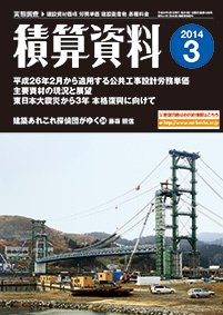 積算資料 3月号 (発売日2014年02月21日) 表紙