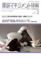 建設マネジメント技術 2月号 表紙