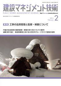 建設マネジメント技術 2月号 (発売日2014年02月15日) 表紙