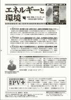 エネルギーと環境 2268 (発売日2014年01月23日) 表紙
