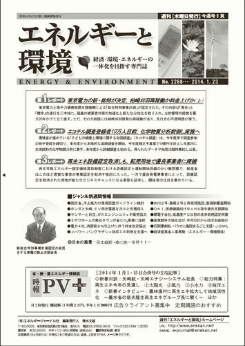 エネルギーと環境 2268 (発売日2014年01月23日) 表紙