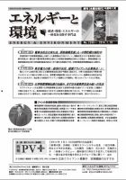 エネルギーと環境 2269 (発売日2014年01月30日) 表紙