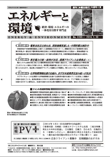 エネルギーと環境 2269 (発売日2014年01月30日) 表紙