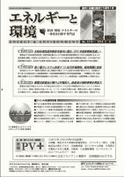 エネルギーと環境 2270 表紙
