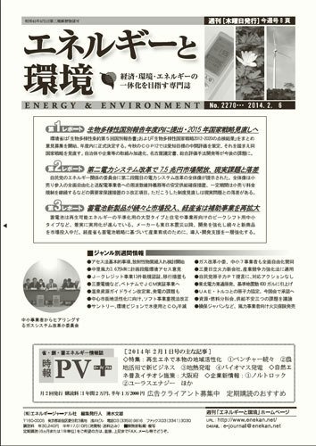 エネルギーと環境 2270 (発売日2014年02月06日) 表紙