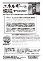 エネルギーと環境 2271 表紙