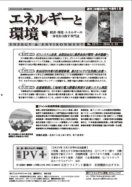 エネルギーと環境 2271 (発売日2014年02月13日) 表紙