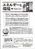 エネルギーと環境 2272 表紙