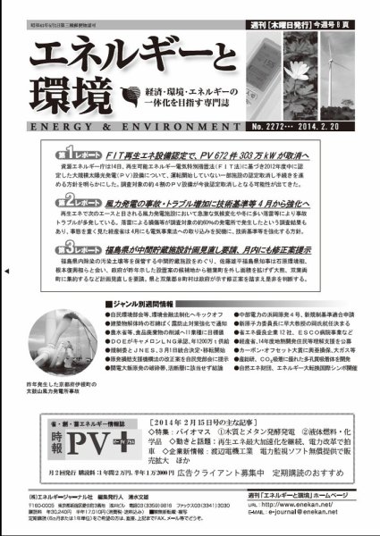 エネルギーと環境 2272 (発売日2014年02月20日) 表紙