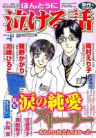 ほんとうに泣ける話 4月号 表紙