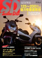 ScooterDays No.30 表紙