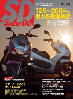 ScooterDays No.30 (発売日2014年02月27日) 表紙