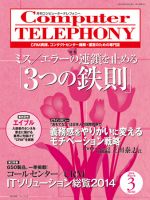 月刊コールセンタージャパン 182号 表紙