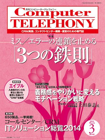 月刊コールセンタージャパン 182号 (発売日2014年02月20日) 表紙