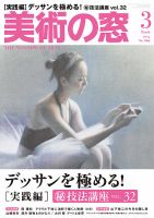 美術の窓のバックナンバー (3ページ目 45件表示) | 雑誌/定期購読の予約はFujisan